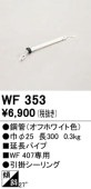 ������󥰥ե����Ĺ�ѥ��� WF353 Ĺ300