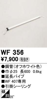 ������󥰥ե����Ĺ�ѥ��� WF356 Ĺ600