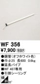 ������󥰥ե����Ĺ�ѥ��� WF356 Ĺ600