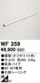 ������󥰥ե����Ĺ�ѥ��� WF359 Ĺ900