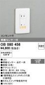 オーデリック 明暗センサー付フットライト OB080456 工事必要