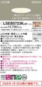 �ѥʥ��˥å� ������饤��  LSEB5723KLB1(LGD3120LLB1������)����ɬ��