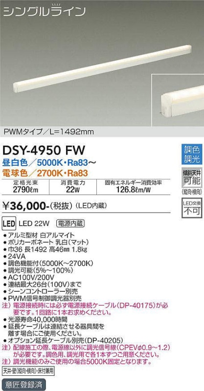ŵ LEDܾ(ĴĴ) DSY4950FW Ÿ ʧֻꡦã¾᡼ȤƱڤʸ򴹡Բ ɬ