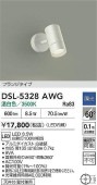 大光電機 直付型スポットライト 屋内用 逆位相調光タイプ DSL5328AWG 調光器別売 工事必要
