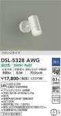 大光電機 LED直付型スポットライト 逆位相調光タイプ DSL5328AWG 調光器別売 【DSL-5328AW代替品】 工事必要