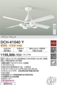 大光電機 シーリングファン DCH41040Y