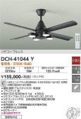大光電機 シーリングファン DCH41044Y