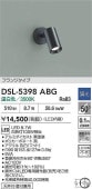 大光電機 スポットライト 屋内用 DSL5398ABG 工事必要