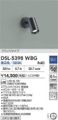 大光電機 スポットライト 屋内用 DSL5398WBG 工事必要