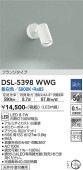 大光電機 スポットライト DSL5398WWG 工事必要