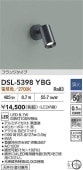 大光電機 スポットライト 屋内用 DSL5398YBG 工事必要
