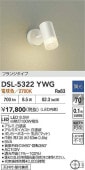大光電機 スポットライト 屋内用 逆位相調光タイプ DSL5322YWG 調光器別売 工事必要