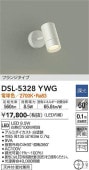 大光電機 スポットライト 逆位相調光タイプ DSL5328YWG 調光器別売 【DSL-5328YW代替品】 工事必要