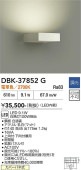 大光電機 ブラケット 屋内用 DBK37852G 工事必要