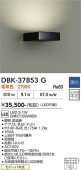 大光電機 ブラケット 屋内用 DBK37853G 工事必要