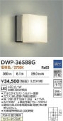 大光電機 防雨・防湿形器具 DWP36588G 工事必要