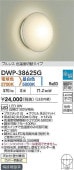 大光電機 防雨・防湿形器具 DWP38625G 工事必要
