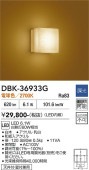 大光電機 和風ブラケット 屋内用 DBK36933G 工事必要
