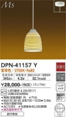 大光電機 和風小型ペンダント DPN41157Y 【DPN-38437Y代替品】 工事必要