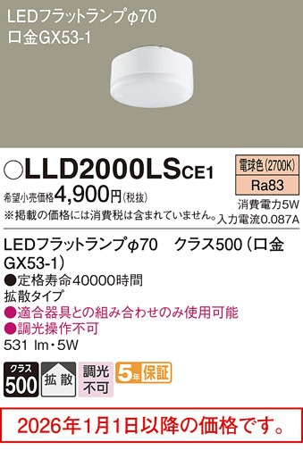 Panasonic LLD 2000LCE1 10個セット パナソニック ランプ(LLD2000LCE1相当品)フラット形Φ70電球色