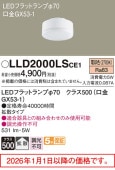 �ѥʥ��˥å� ����(LLD2000LCE1������)�ե�åȷ��������ŵ忧 LLD2000LSCE1