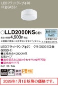 �ѥʥ��˥å� �ե�åȥ���(LLD2000NCE1������)������������ LLD2000NSCE1