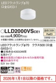 �ѥʥ��˥å� ����(LLD2000VCE1������)�ե�åȷ����������� LLD2000VSCE1
