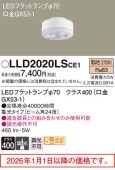 �ѥʥ��˥å� �ե�åȥ���(LLD2020LCE1������)������������ LLD2020LSCE1