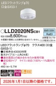 �ѥʥ��˥å� �ե�åȥ���(LLD2020NCB1������)������������ LLD2020NSCB1