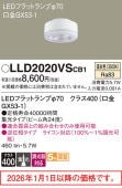 �ѥʥ��˥å� �ե�åȥ���(LLD2020VCB1������)������������ LLD2020VSCB1