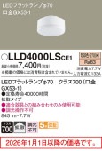 �ѥʥ��˥å� �ե�åȥ��צ����������� LLD4000LSCE1(LLD4000LCE1������)