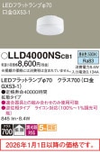 �ѥʥ��˥å� �ե�åȥ���(LLD4000NCB1������)������������ LLD4000NSCB1