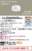 �ѥʥ��˥å� �ե�åȥ���(LLD20002CQ1������) ������ �������� GX53  LLD20002SCQ1