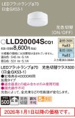 �ѥʥ��˥å� �ե�åȥ���(LLD20004CQ1������) ������ �������� GX53  LLD20004SCQ1