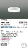 コイズミ照明 LED薄型シーリングライト 昼白色 工事必要 AH52287