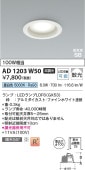 �������߾���c ������饤�� AD1203W50 ����ɬ�� ����