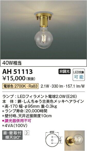コイズミ照明f 小型シーリング AH51113 工事必要 屋内用 電球色