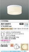コイズミ照明 小型シーリング ブラケット 屋内用 AH54091 工事必要 電球色