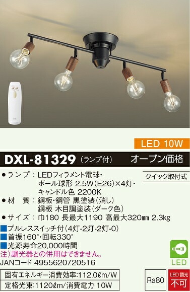 大光電機 多灯用スポットライト 屋内用 DXL81329 | スポットライト