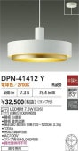 大光電機 ペンダント DPN41412Y 工事必要