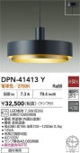 大光電機 ペンダント DPN41413Y 工事必要