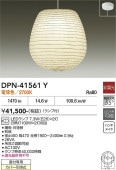 ����ŵ� �����ڥ����� DPN41561Y ����ɬ��