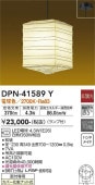 大光電機 和風ペンダント DPN41589Y 工事必要