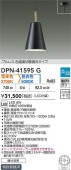 大光電機 2色切替調光タイプペンダント DPN41595G 工事必要