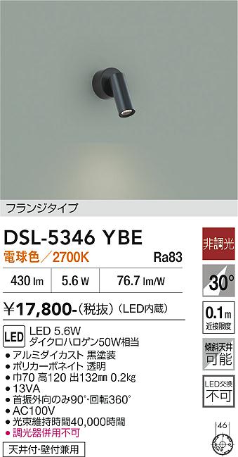 ����ŵ� ľ�շ����ݥåȥ饤�� ������ DSL5346YBE ����ɬ��