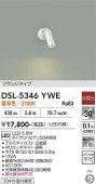 ����ŵ� ľ�շ����ݥåȥ饤�� ������ DSL5346YWE ����ɬ��