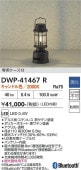 大光電機 スピーカー搭載スタンド(屋外使用可) Bluetooth DWP41467R テーブルライト ガーデンライト