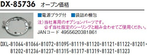 大光電機 傾斜天井対応取付金具 DX85736 | その他器具,取付部品