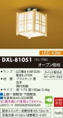 大光電機 LED和風小型シーリング DXL81051