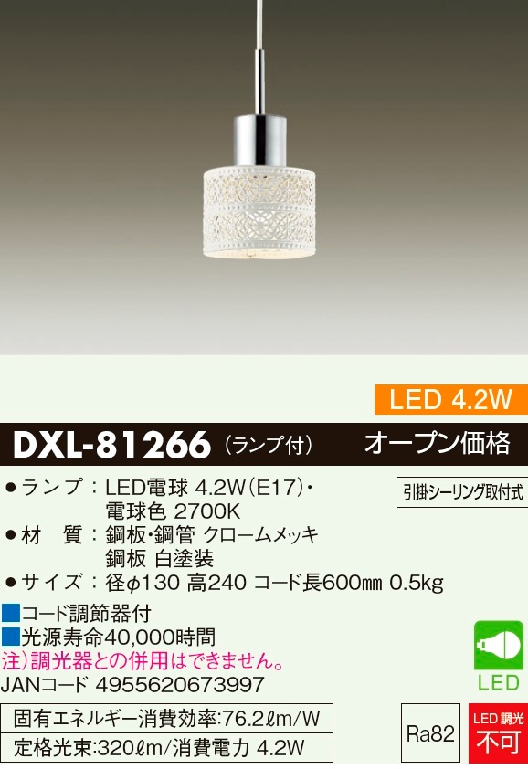 大光電機 小型洋風ペンダント DXL81266 | ペンダント（屋内用）,洋風